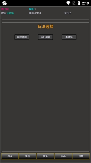 勇者的成長之路最新版