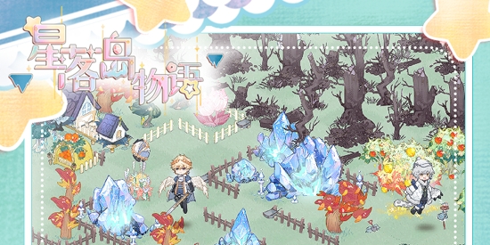 星落島物語官方版