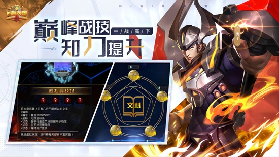 問答英雄官方版