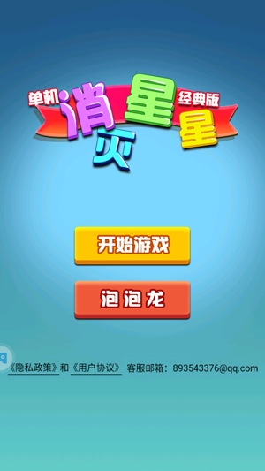 單機消滅星星經(jīng)典版