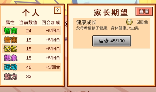 中國(guó)家長(zhǎng)模擬器免廣告版