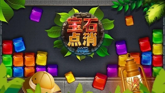 寶石點(diǎn)消神殿官方版(Jewel Blast)