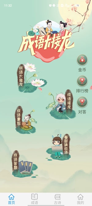 成語大接龍最新版