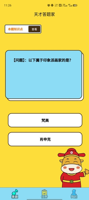 天才答題家安卓版