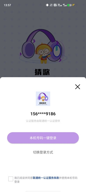 猜歌有禮安卓版
