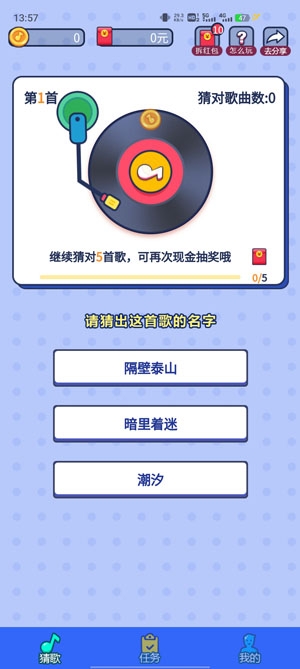 猜歌有禮安卓版