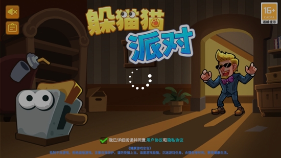 躲貓貓派對最新版