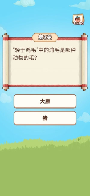 答題大宗師安卓版
