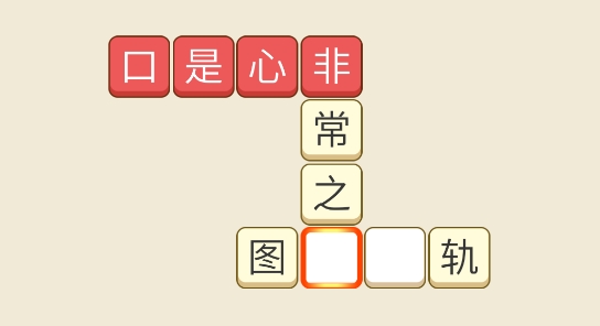 開心猜成語最新版