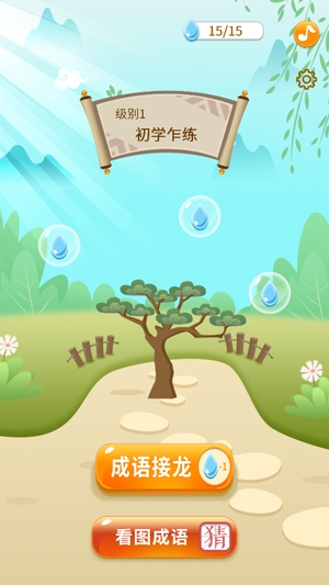 開心猜成語最新版