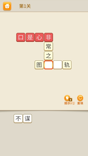 開心猜成語最新版