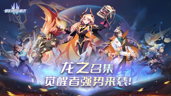 最后的龍都市官方版