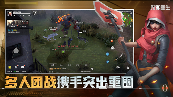 黎明重生最新版