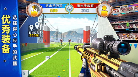 狙擊手冠軍最新版