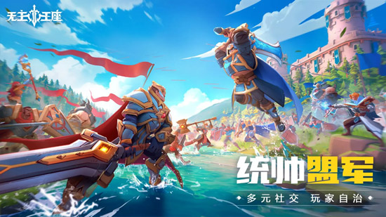 無(wú)主王座最新版