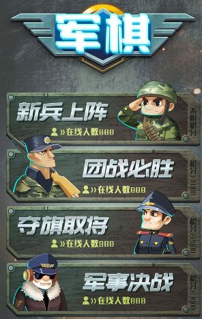 樂云軍棋最新版