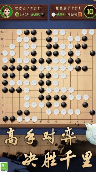 樂云圍棋手游最新版