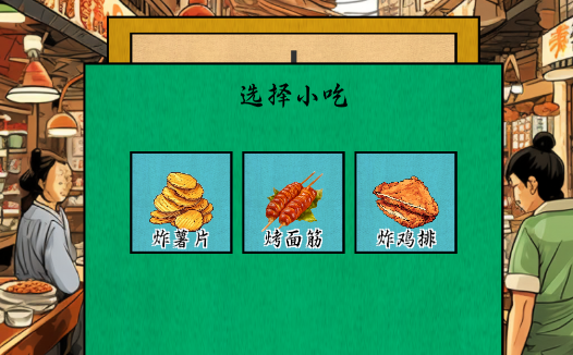 擺攤一百天游戲官方版