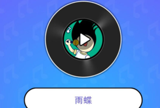 猜歌大挑戰(zhàn)游戲官方版