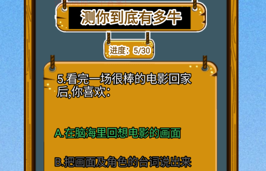 測(cè)測(cè)你有多牛游戲官方版