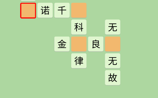 成語(yǔ)大狀元官方版