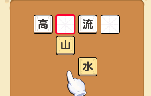 成語我最行官方版
