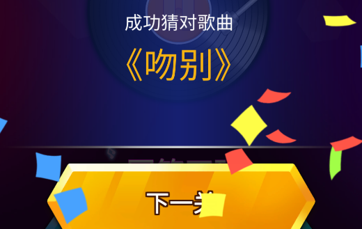 猜歌之王游戲官方版