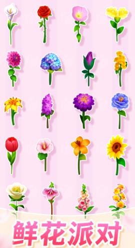 插花消除手游最新版 插花消除手游最新版