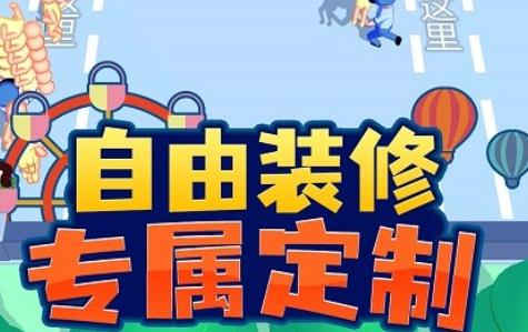 我的游樂園手游官方版
