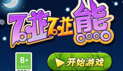 碰碰熊新版本