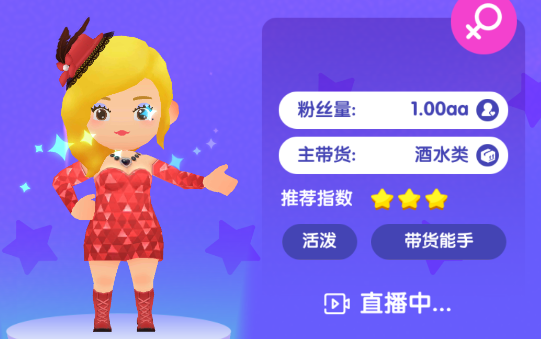 帶貨大亨游戲官方版