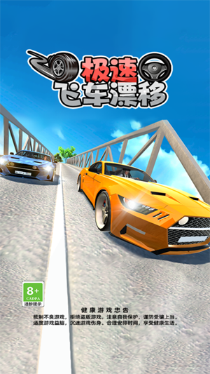 極速飛車漂移官方版
