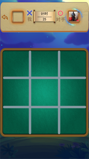 井字棋大作戰(zhàn)最新版 井字棋大作戰(zhàn)最新版