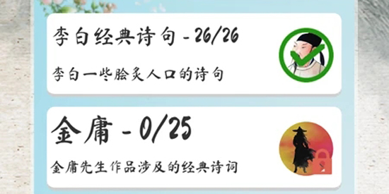 詩詞大會飛花令最新版