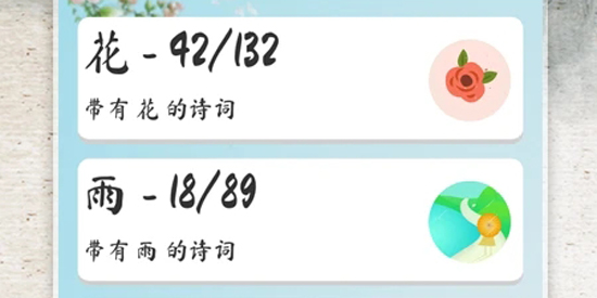 詩詞大會飛花令最新版
