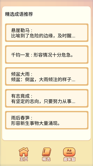 填字解謎王官方版
