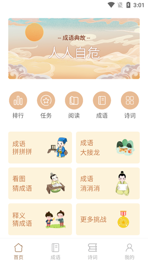 成語(yǔ)拼拼拼官方版