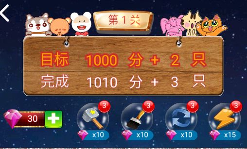 消星星之解救萌寵計劃游戲官方版