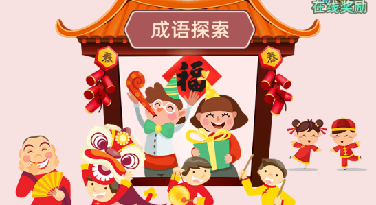 成語接龍闖關(guān)官方版