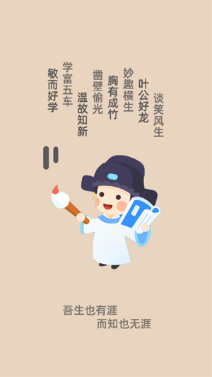 成語接龍闖關(guān)官方版