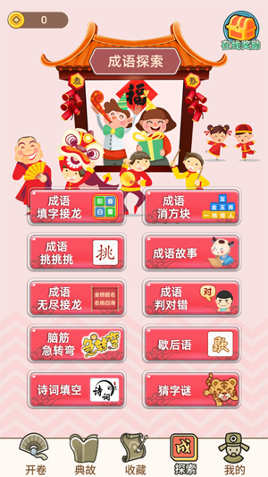 成語接龍闖關(guān)官方版