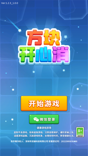 方塊開心消官方版