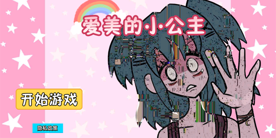愛美的小公主官方版