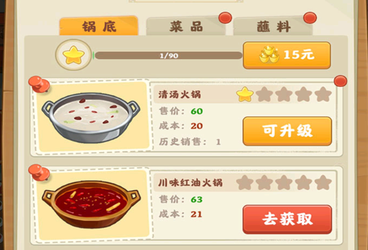 唐人街火鍋店游戲官方版