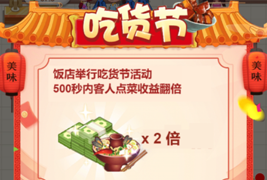 傳奇飯店游戲官方版