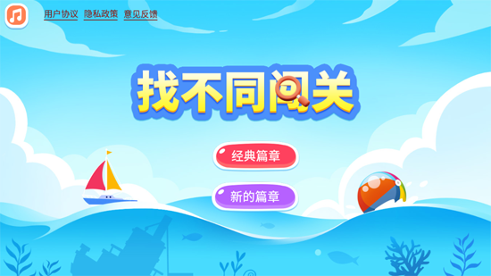 找不同闖關(guān)最新版