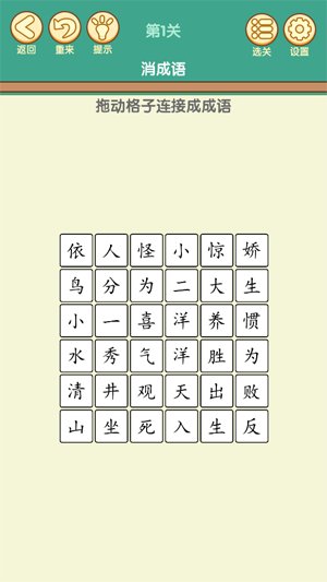 開(kāi)心消成語(yǔ)官方版 開(kāi)心消成語(yǔ)官方版
