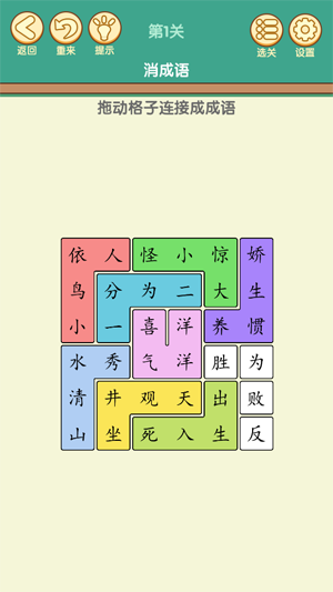 開(kāi)心消成語(yǔ)官方版 開(kāi)心消成語(yǔ)官方版