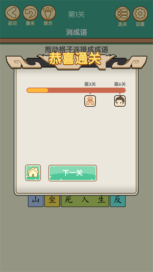 開(kāi)心消成語(yǔ)官方版 開(kāi)心消成語(yǔ)官方版