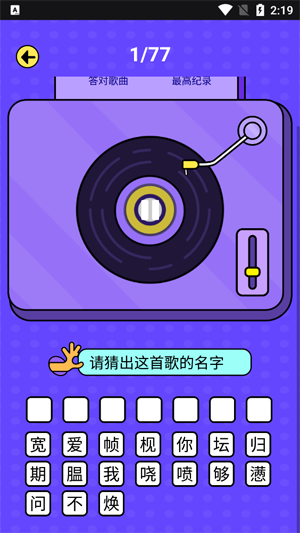 歡樂猜歌名官方版
